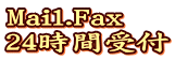 Mail.Fax 24Ԏt 